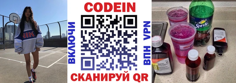 Кодеин напиток Lean (лин)  Купить закладки  Гремячинск 